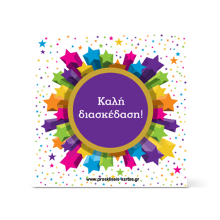 Πολύχρωμο Σουβέρ για Πάρτι με Αστεράκια