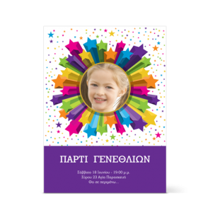 Πρόσκληση Γενεθλίων καρώ με πολύχρωμα αστέρια