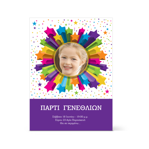 Πρόσκληση Γενεθλίων καρώ με πολύχρωμα αστέρια