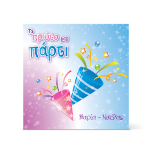 Πρόσκληση σε Πάρτι για Δίδυμα