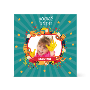 Πρόσκληση για μασκέ πάρτι πετρόλ με αστεράκια και φωτογραφία