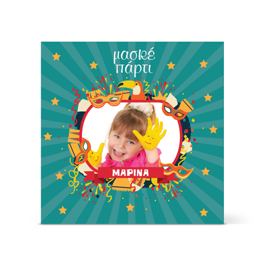 Πρόσκληση για μασκέ πάρτι πετρόλ με αστεράκια και φωτογραφία