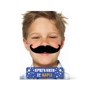 Πρόσκληση με μουστάκι για παιδικό αποκριάτικο πάρτι