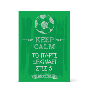 Πρόσκληση με Μπάλα Ποδοσφαίρου