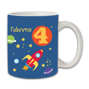 Κούπα με Διαστημόπλοιο με Όνομα