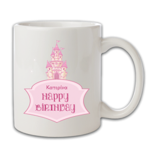 Κούπα για Κορίτσια με Κάστρο