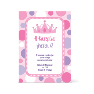 Η πουά πρόσκληση γενεθλίων με κορώνα για κορίτσια