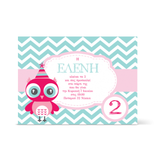 Πρόσκληση Γενεθλίων με Κουκουβάγια, για κορίτσια 2 ετών