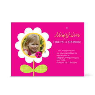 Πρόσκληση Γενεθλίων με Λουλούδι και Πασχαλίτσα, με Φωτογραφία & 'Ονομα