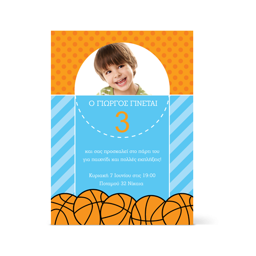 Πρόσκληση για Αγόρια με μπάλες Μπάσκετ & Φωτογραφία