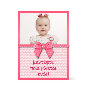 Προσωποποιημένη Ροζ Πρόσκληση με Φωτογραφία, για τα Πρώτα Γενέθλια
