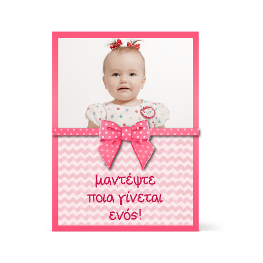 Προσωποποιημένη Ροζ Πρόσκληση με Φωτογραφία, για τα Πρώτα Γενέθλια