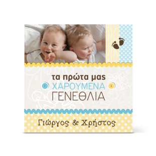 Προσωποποιημένη Πρόσκληση για τα Πρώτα Γενέθλια με φωτογραφία, για Δίδυμα Αγοράκια