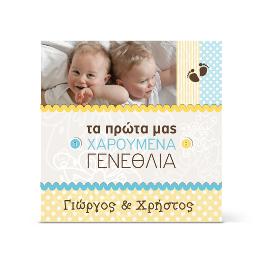 Προσωποποιημένη Πρόσκληση για τα Πρώτα Γενέθλια με φωτογραφία, για Δίδυμα Αγοράκια