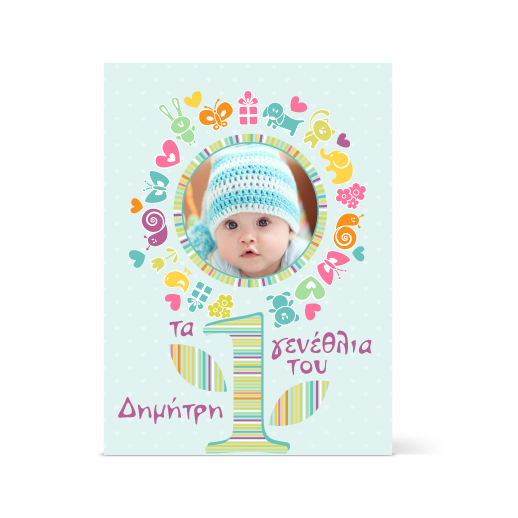 Προσωποποιημένη πρόσκληση με όνομα και φωτογραφία για αγόρι για πάρτι γενεθλίων