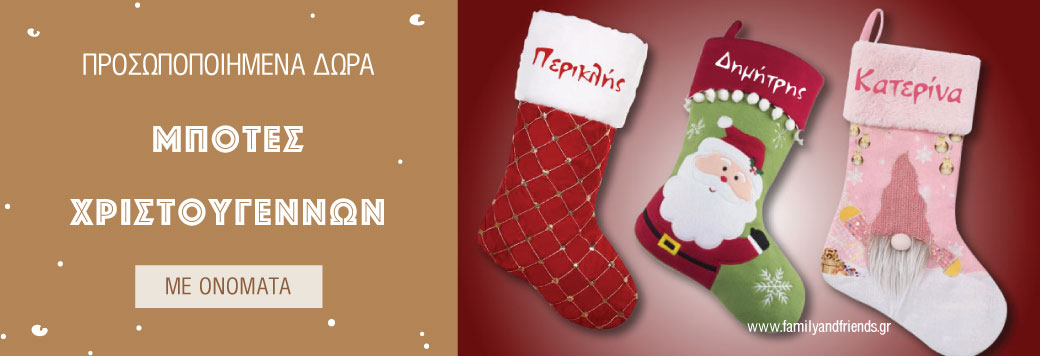 Familyandfriends.gr-Photo-mpotes-xristougenniatikes-dwro-me-ektiposi-fotografia-onomata